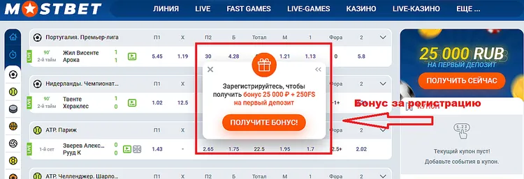 Mostbet - ставки на спорт в режиме онлайн